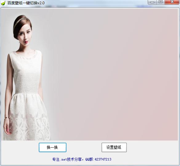 百度壁纸一键切换工具