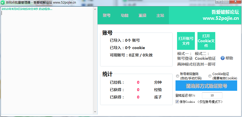Bilibili批量管理器