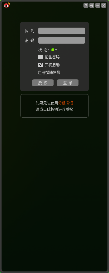 微博air客户端