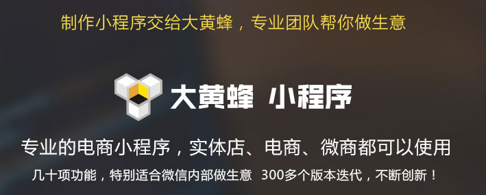 大黄蜂小程序后台