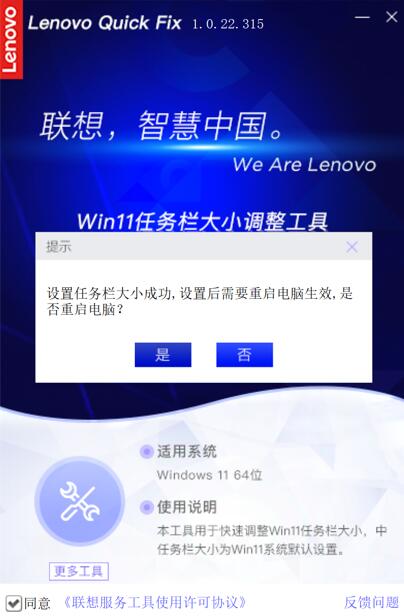 Win11任务栏大小调整工具