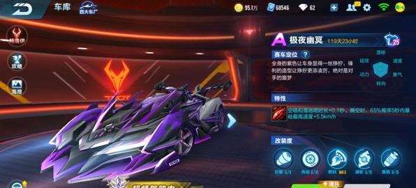 QQ飞车手游极夜幽冥特性是什么 极夜幽冥特性及改装介绍