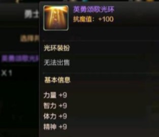 DNF手游英勇歌颂光环属性详解 DNF手游英勇歌颂光环获取方法