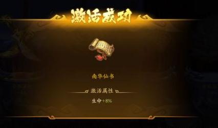 少年三国志2南华仙书怎么过 南华仙书通关技巧详解