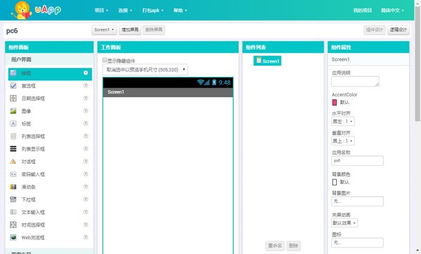 uAPP Creator(安卓应用开发平台)