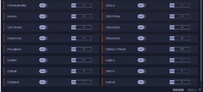 基因特工十四项修改器