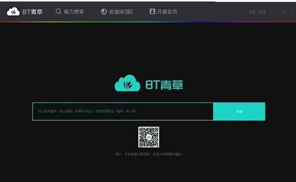 BT青草