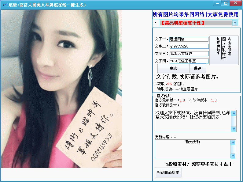 厄运高清大图美女举牌照在线一键生成