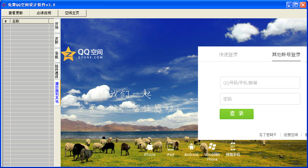 免费QQ空间设计软件下载