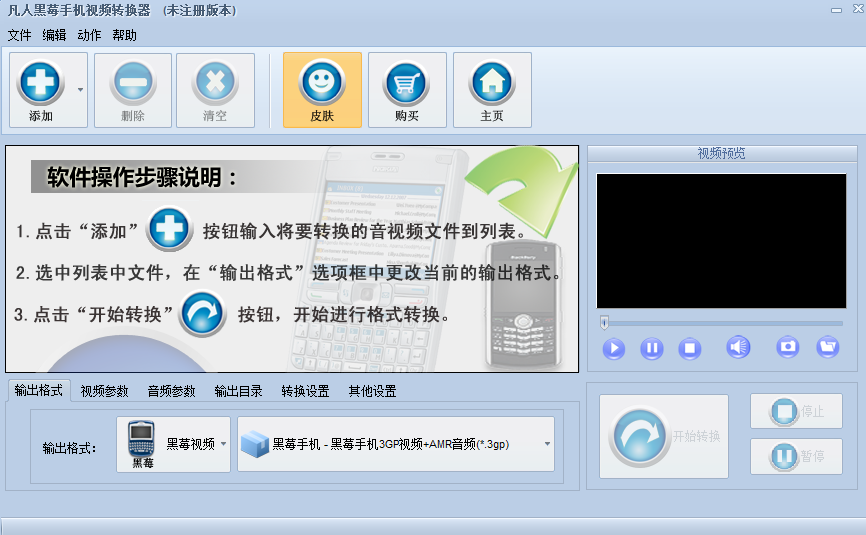 凡人黑莓手机视频转换器官方下载