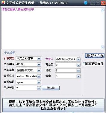 炫勇文字转语音软件最新版