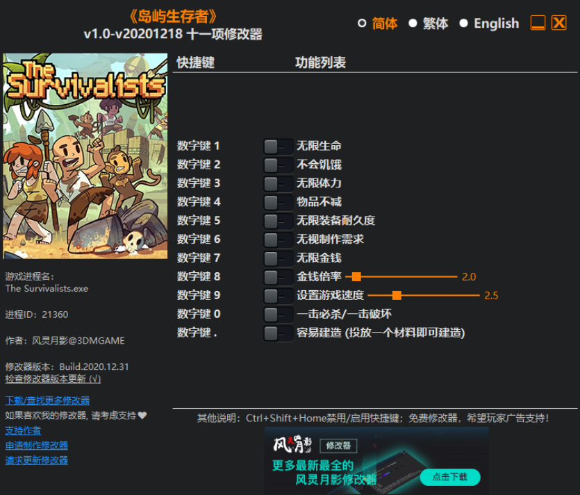 岛屿生存者Steam修改器