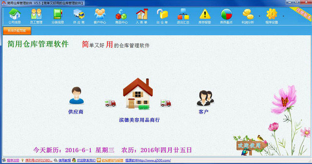 简用仓库管理软件破解版
