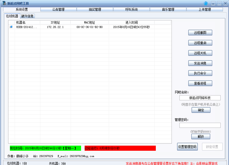 新起点网吧工具