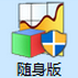 4fang财务软件u盘版