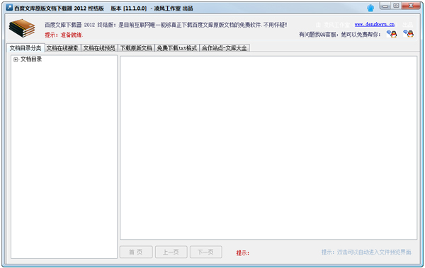 百度文库原版文档下载器