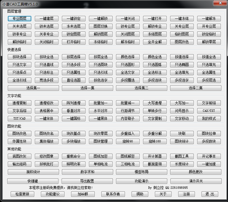 小葛CAD工具箱下载