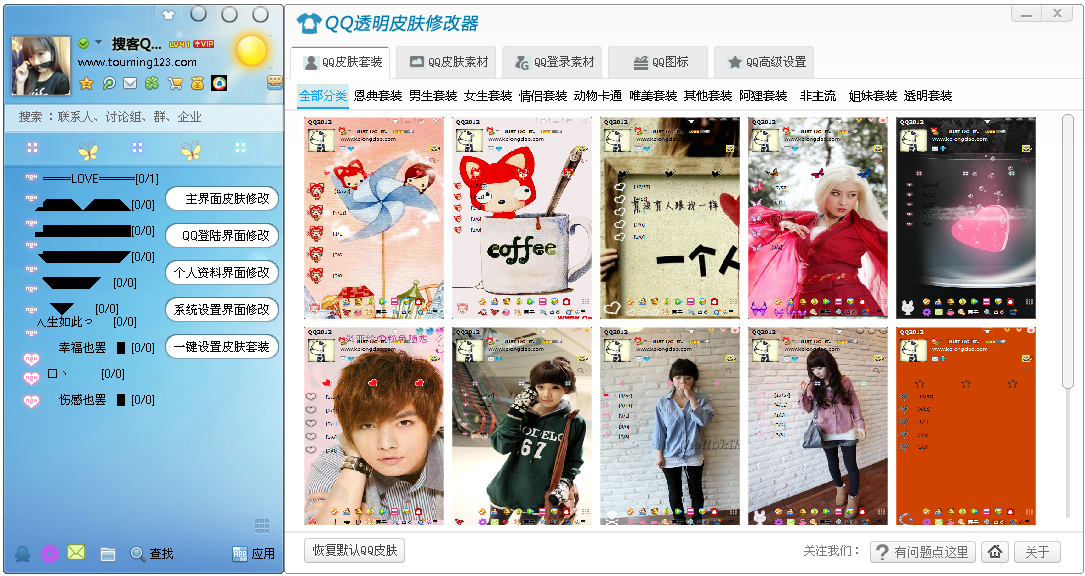 搜客qq皮肤修改器