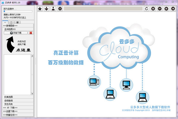 云多多资源下载器