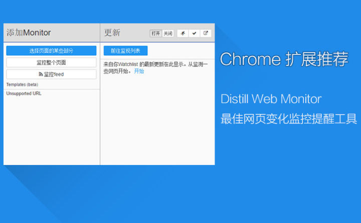 distill web monitor(网页监控插件)