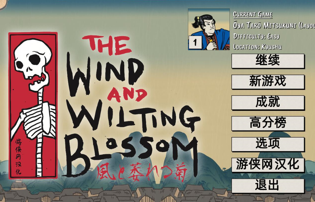 随风凋零的菊花汉化补丁