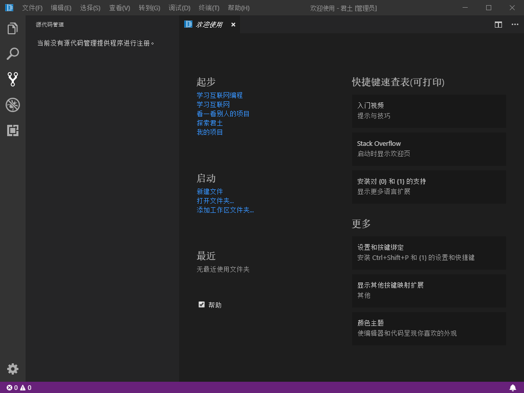 君土母语编程软件