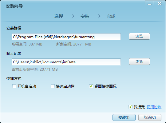 福软通pc版