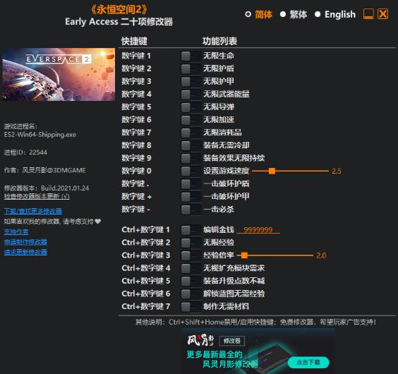 永恒空间2风灵月影修改器