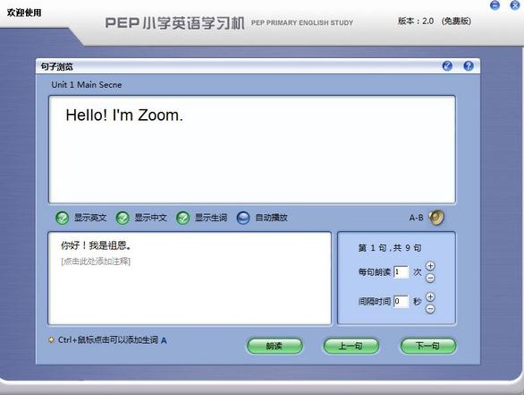 PEP小学英语学习机 PEP小学英语学习机