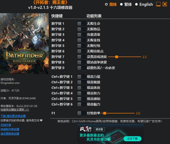 开拓者拥王者风灵月影修改器