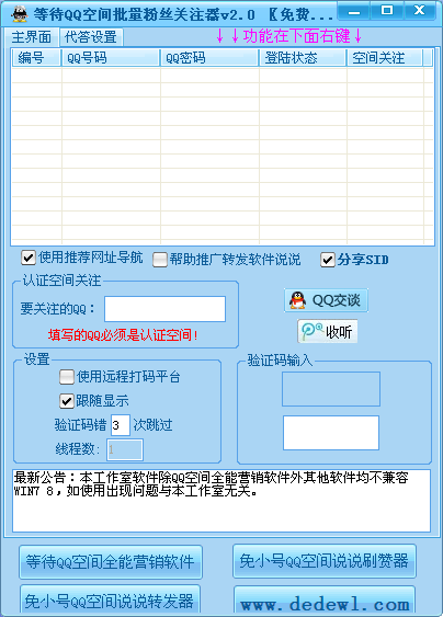 等待QQ空间批量粉丝关注器