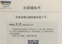 环球旅行出团书生成器下载