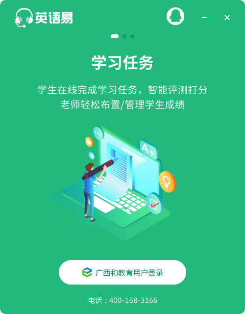 英语易广西和教育版 英语易广西和教育版