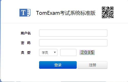 TomExam考试系统