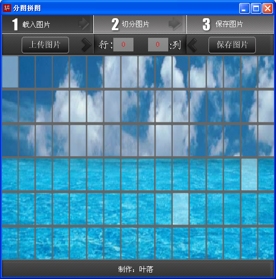QQ相册分图拼图软件