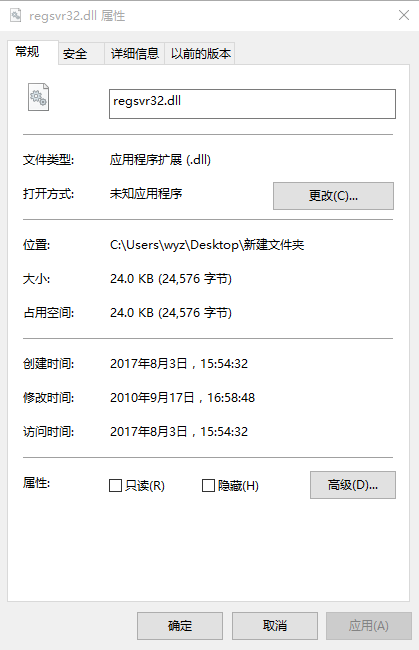 regsvr32.dll下载