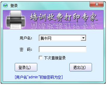 培训收费打印专家