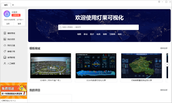 灯果可视化linux版