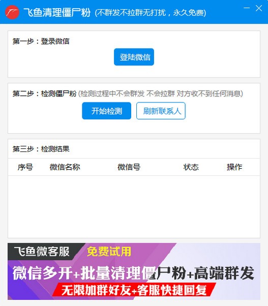 飞鱼清理僵尸粉工具