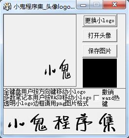 小鬼头像logo生成器