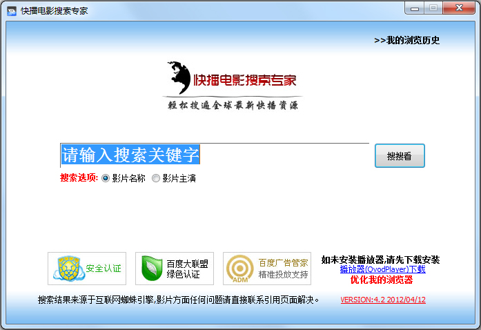 快播电影搜索专家