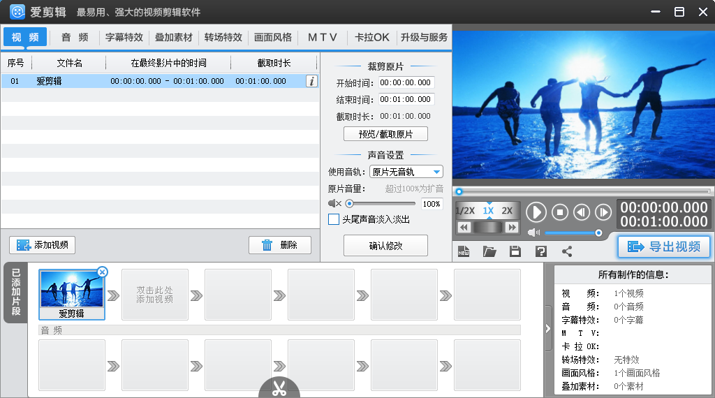 爱剪辑2.9绿色破解版下载