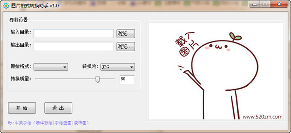 图片格式转换助手