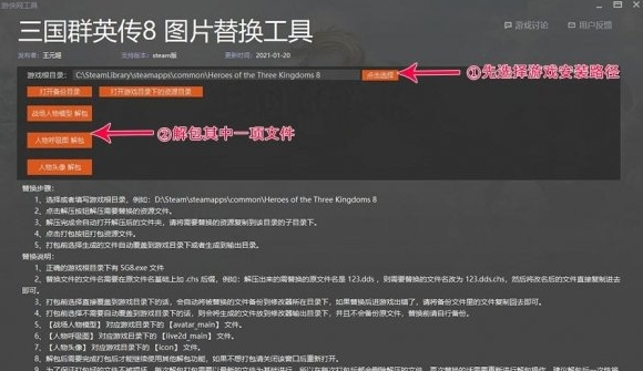 三国群英传8图片替换工具