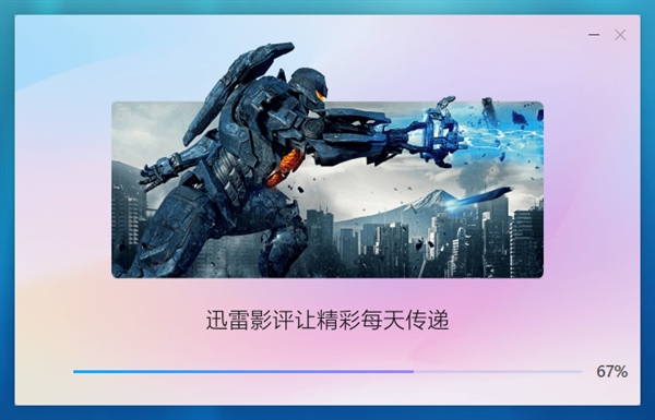 迅雷X正式发布!界面简约 专注下载