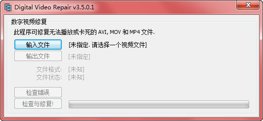 Digital Video Repair(avi修复工具)
