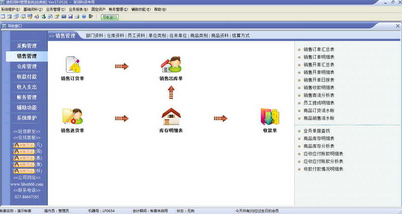 速拓饲料管理系统经典版