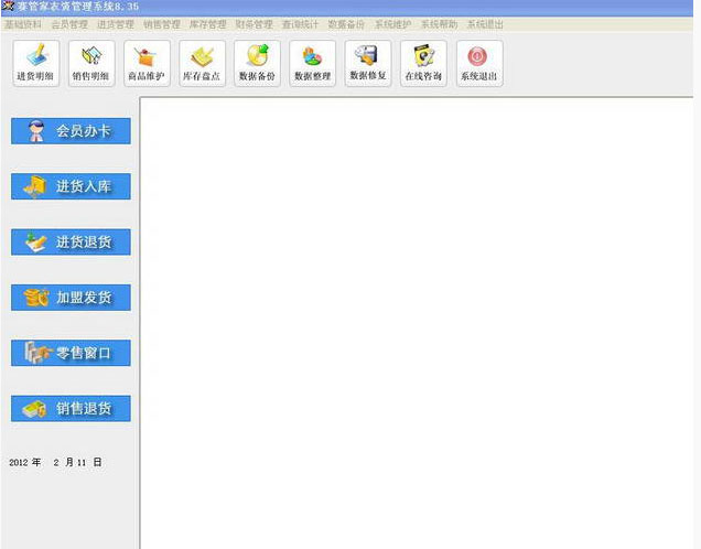 赛管家农资销售管理系统