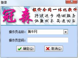 冠森报价合同一体化软件下载