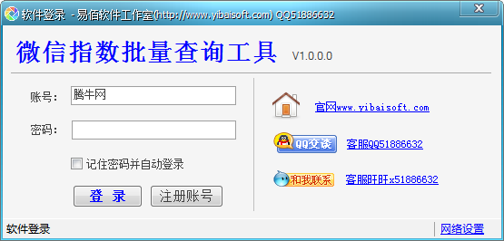 微信指数批量查询工具